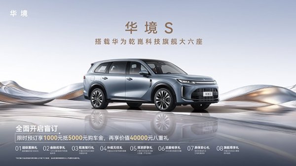 华境S携手全球顶级供应链首发亮相
