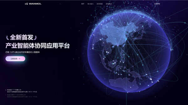 重塑产业数字化内核，产业智能体协同应用平台上线