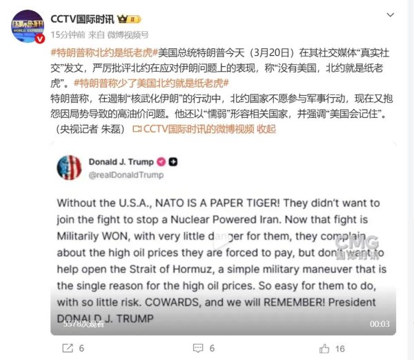 “先发制人”“已经赢了”到“没那么快”“北约就是纸老虎” 特朗普说辞“合集”来了！战争还要打多久？