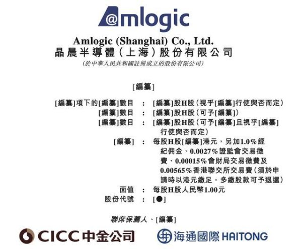 晶晨股份冲刺港股IPO：2025年营收增14.6%，芯片累计出货量超10亿颗