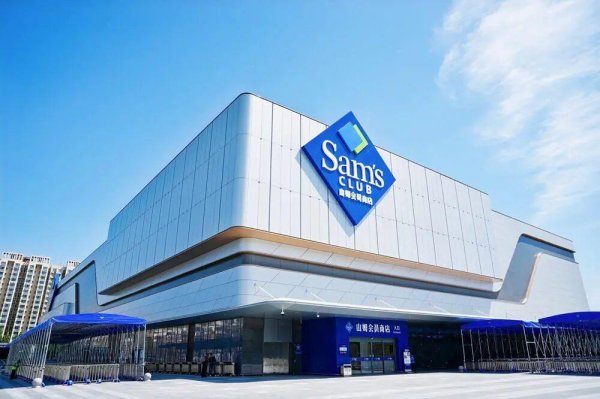 经济观潮｜山姆“入鲁”背后，一个超市开业为何引全省关注