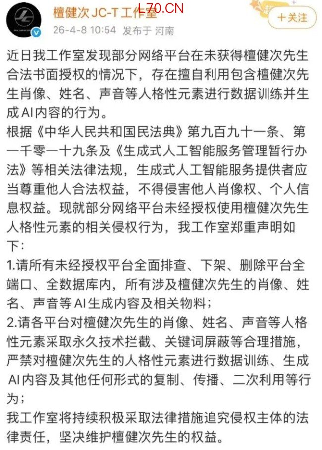 杨紫龚俊易烊千玺等演员发声:强烈谴责AI侵权行为