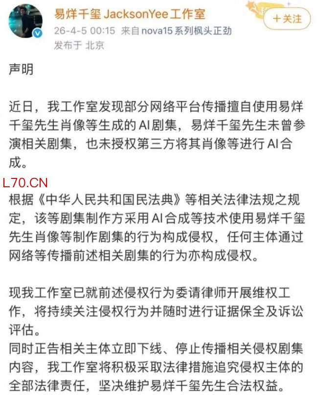 杨紫龚俊易烊千玺等演员发声:强烈谴责AI侵权行为