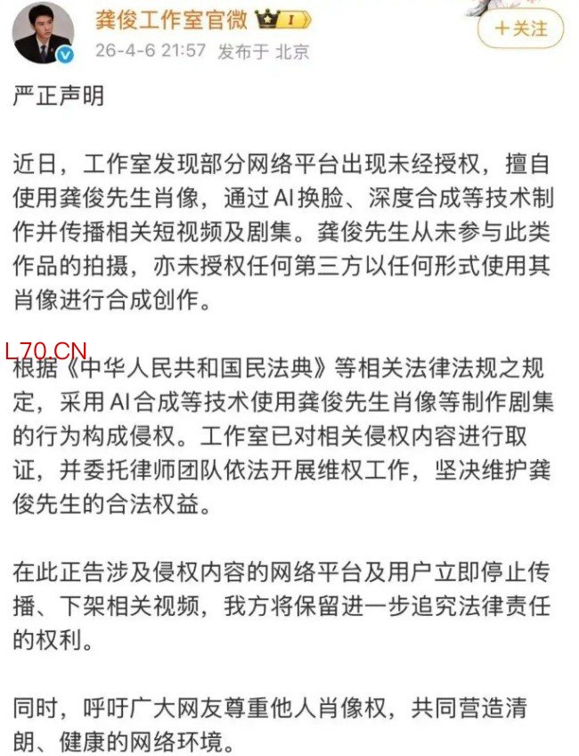 杨紫龚俊易烊千玺等演员发声:强烈谴责AI侵权行为