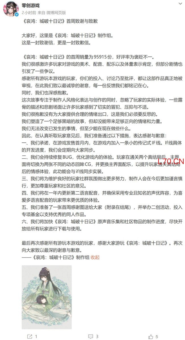 剧情压抑引争议 国产单机《哀鸿》官方致歉 承诺补救