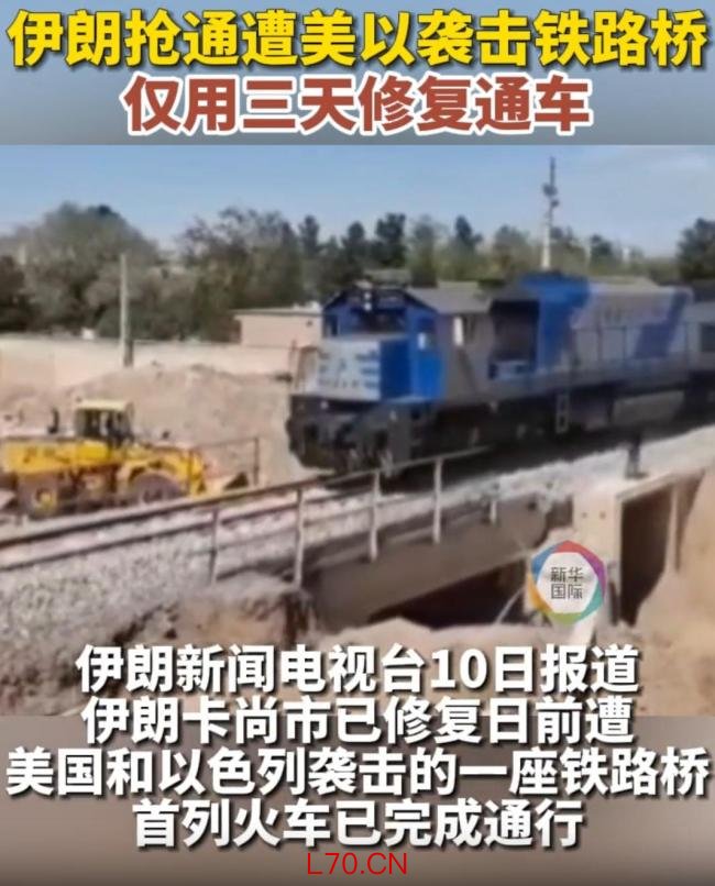 伊朗铁路桥仅3天重建通行