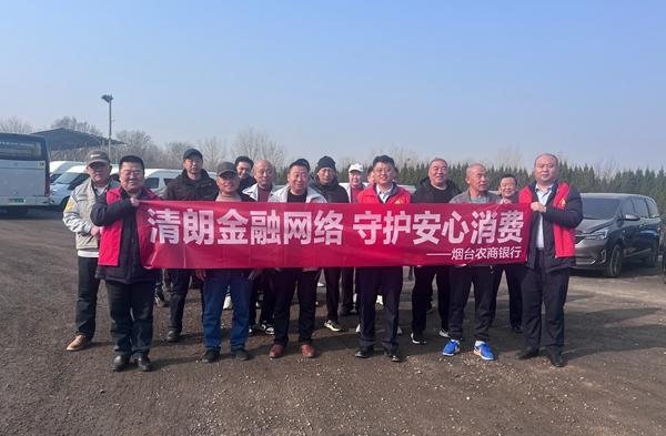 金融守护 一路同行 烟台农商银行牟平区姜格庄支行党支部金融护航司机朋友财产安全