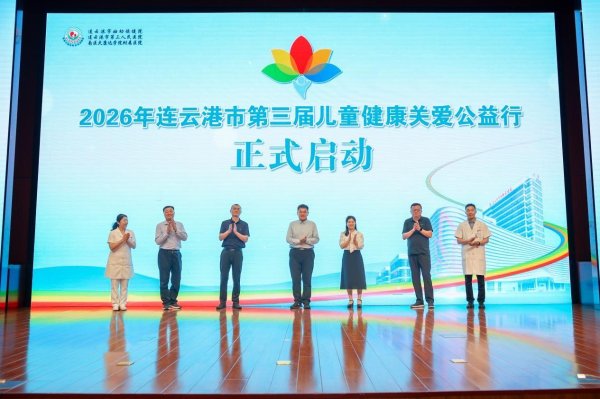 连云港“五健”公益行送上儿童节专属“健康大礼包”
