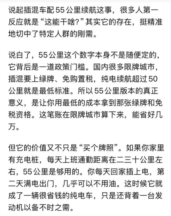 当油车开也比油车省！55km 插混，最便宜的绿牌代步选择