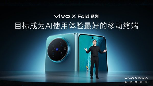 打造AI轻办公神器，vivo折叠旗舰新品7999元起售