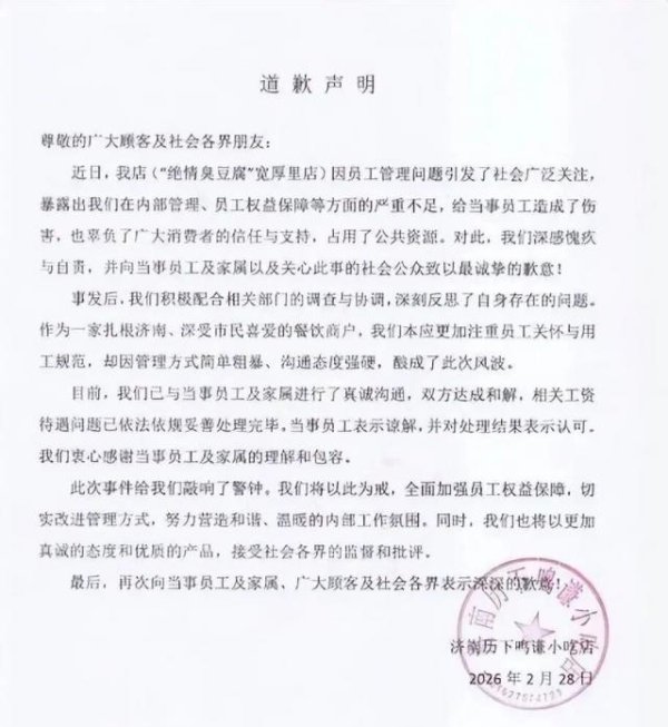 女儿替父亲请假两小时却致父亲被开除，“绝情臭豆腐”店公开道歉！当事人发声