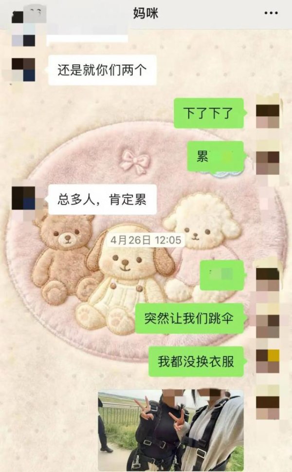 高空跳伞遇难女子原计划今年订婚，留给家人最后一句话：突然让跳伞