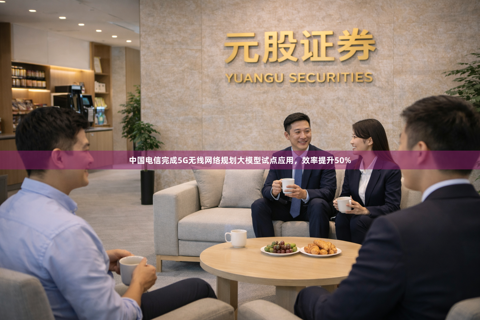 中国电信完成5G无线网络规划大模型试点应用,效率提升50%
