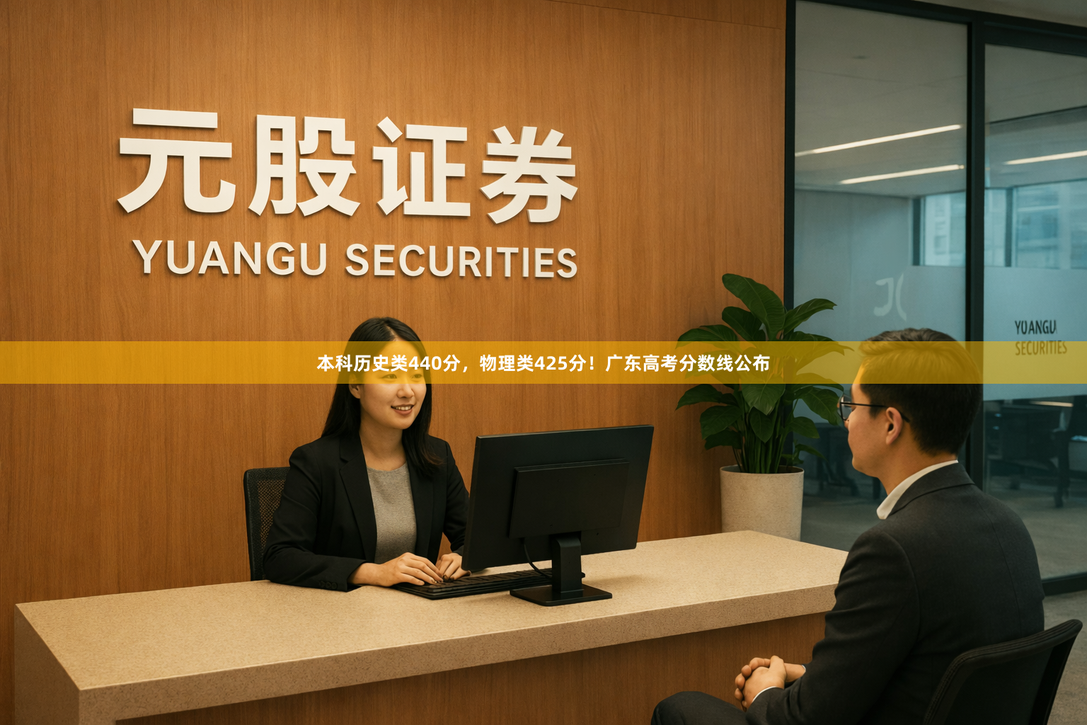 本科历史类440分，物理类425分！广东高考分数线公布