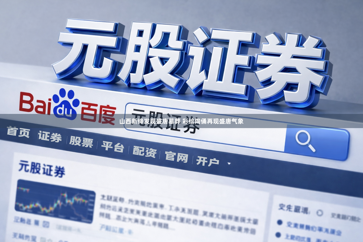 山西新绛发现盛唐墓葬 彩绘陶俑再现盛唐气象