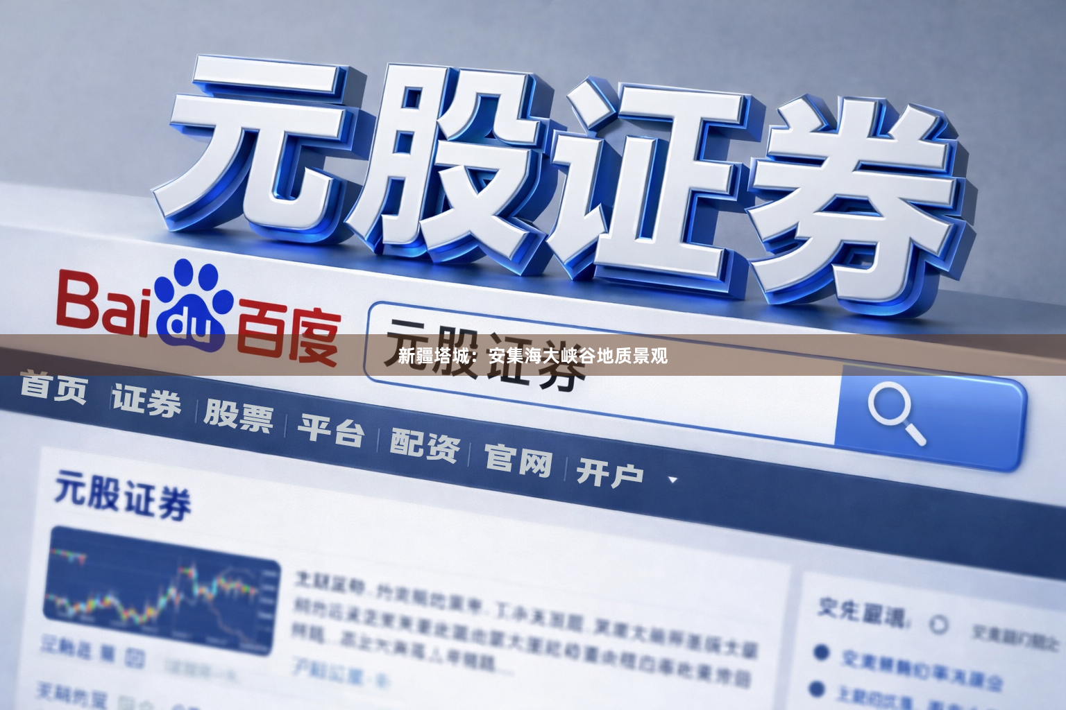 新疆塔城：安集海大峡谷地质景观