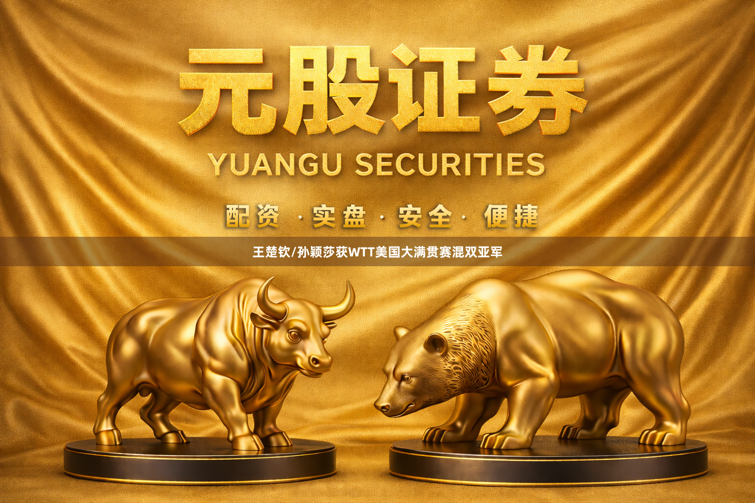王楚钦/孙颖莎获WTT美国大满贯赛混双亚军