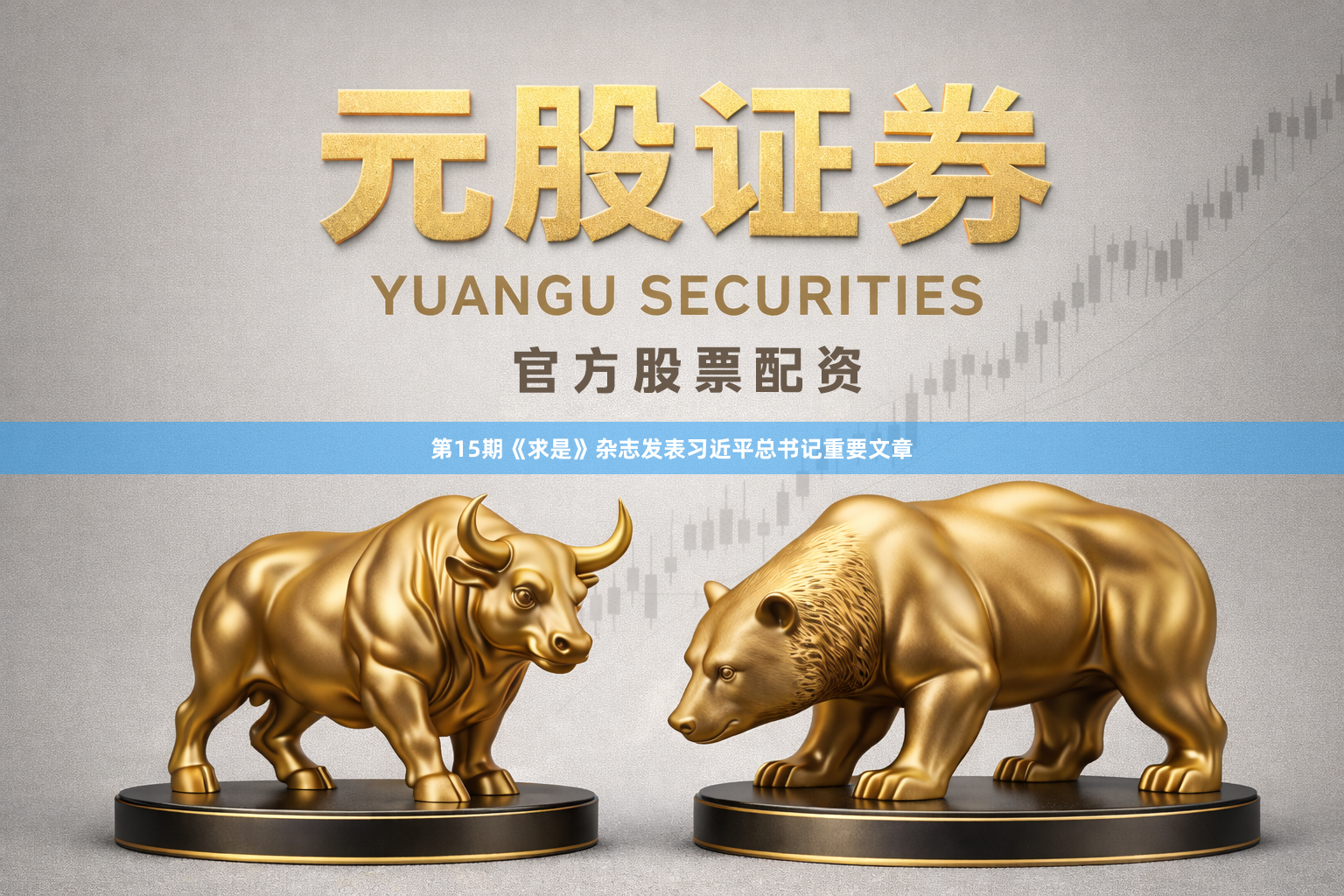 第15期《求是》杂志发表习近平总书记重要文章