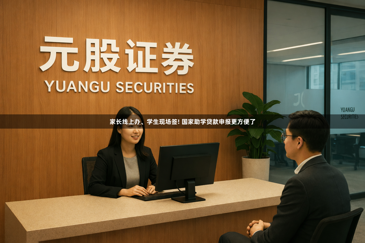 家长线上办、学生现场签! 国家助学贷款申报更方便了
