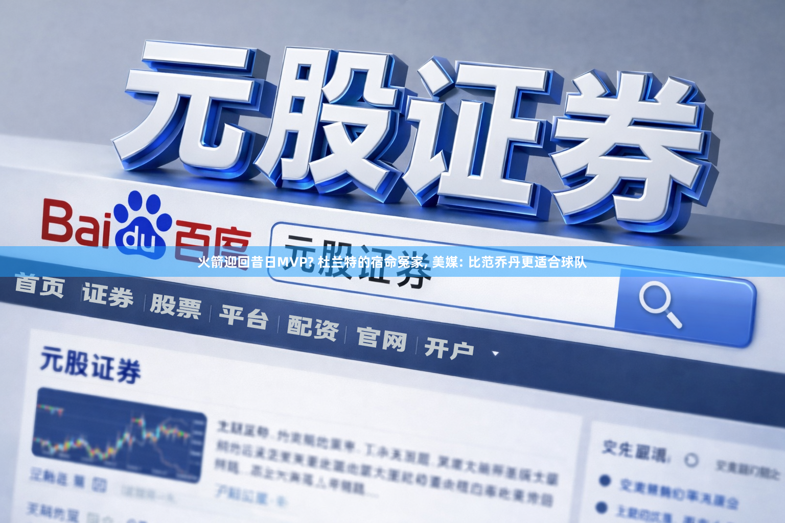 火箭迎回昔日MVP? 杜兰特的宿命冤家, 美媒: 比范乔丹更适合球队