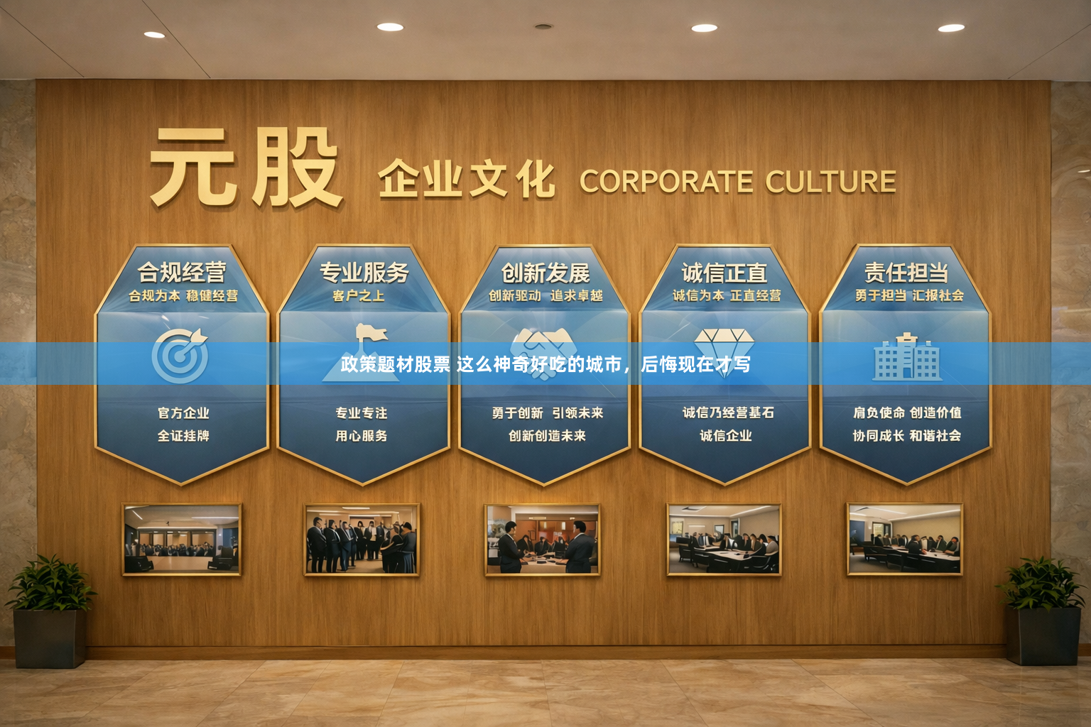 政策题材股票 这么神奇好吃的城市，后悔现在才写