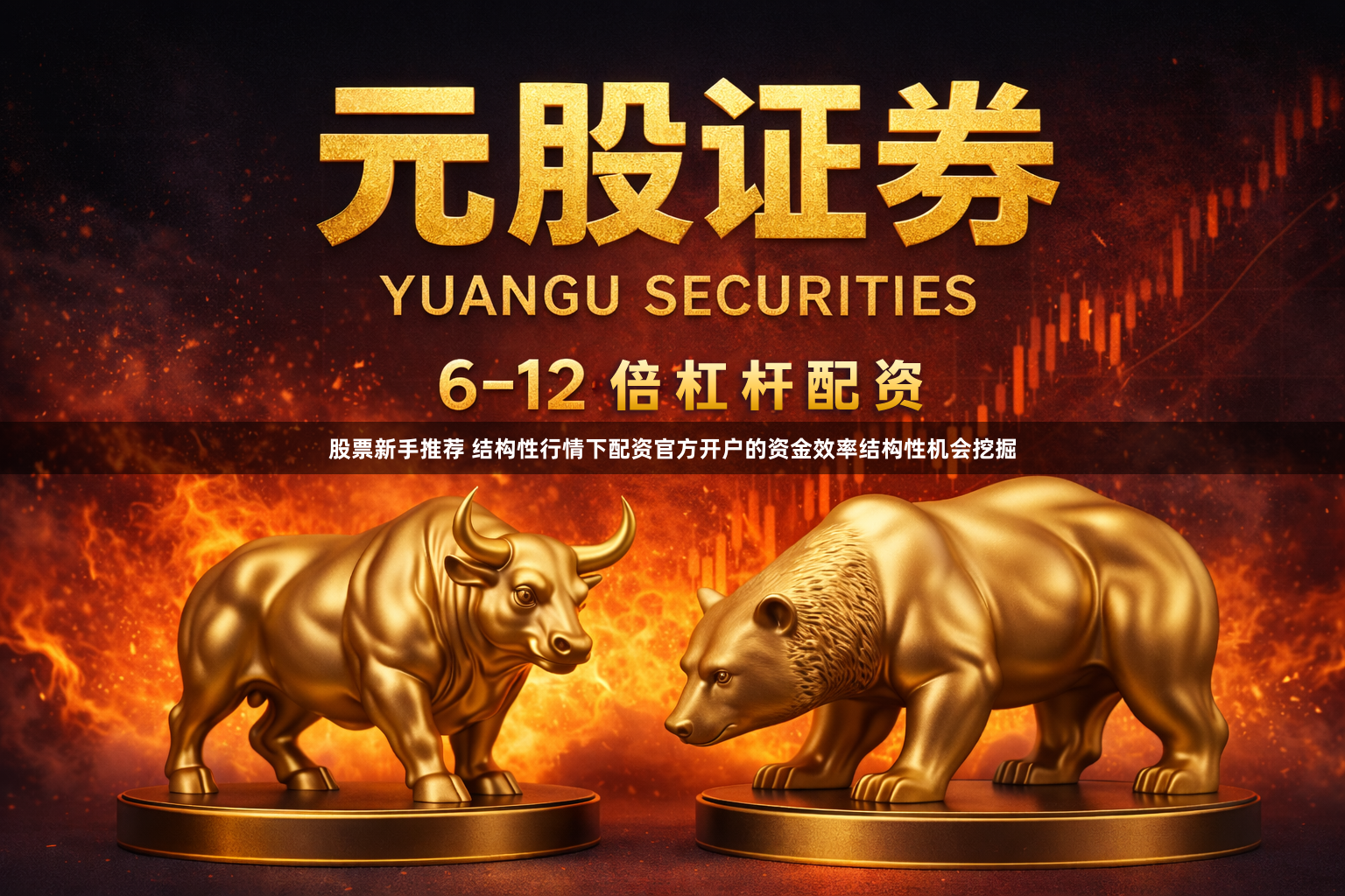 股票新手推荐 结构性行情下配资官方开户的资金效率结构性机会挖掘