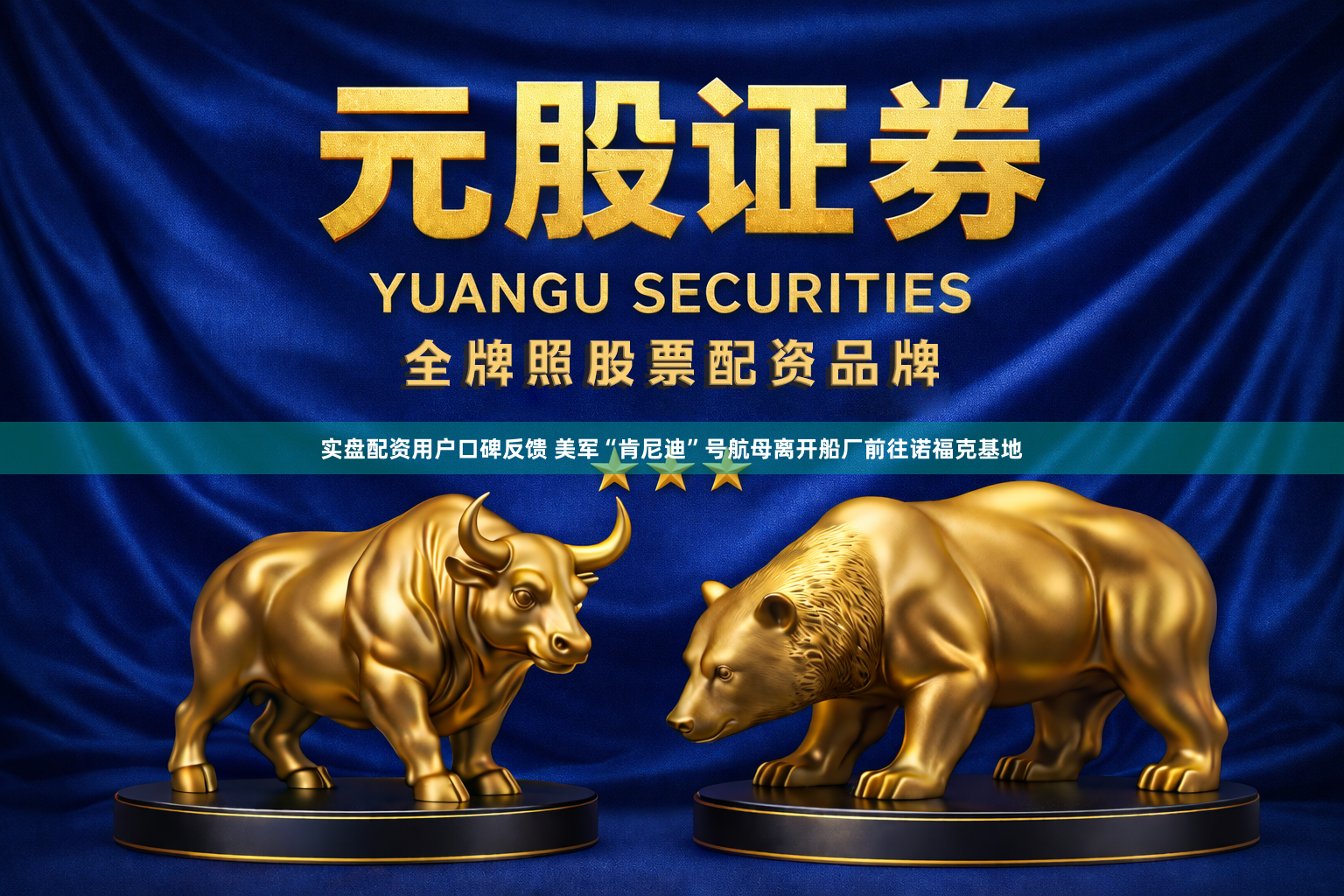 实盘配资用户口碑反馈 美军“肯尼迪”号航母离开船厂前往诺福克基地